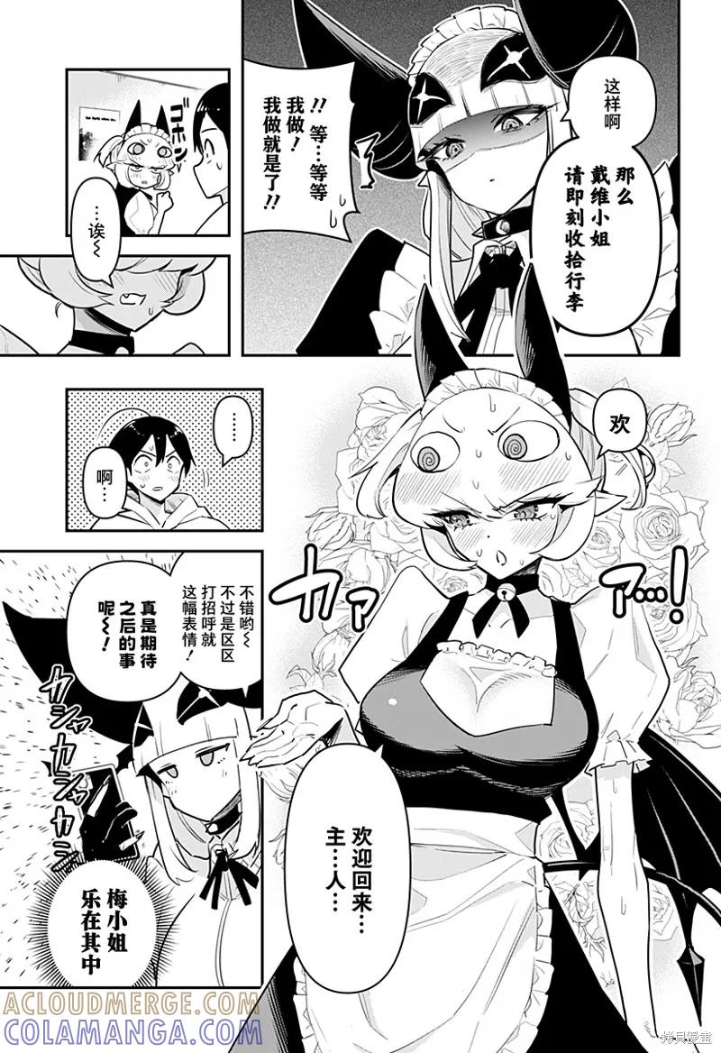 《Debby·the·Corsifa不愿败北》第53话 第7页