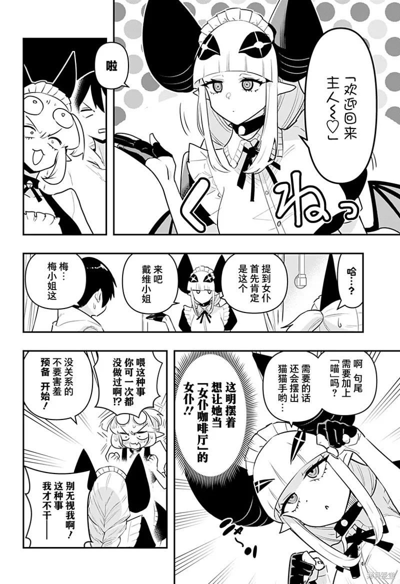 《Debby·the·Corsifa不愿败北》第53话 第6页