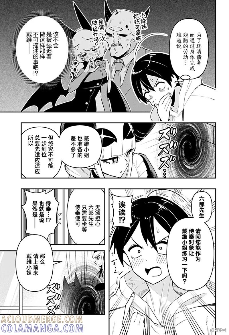《Debby·the·Corsifa不愿败北》第53话 第3页
