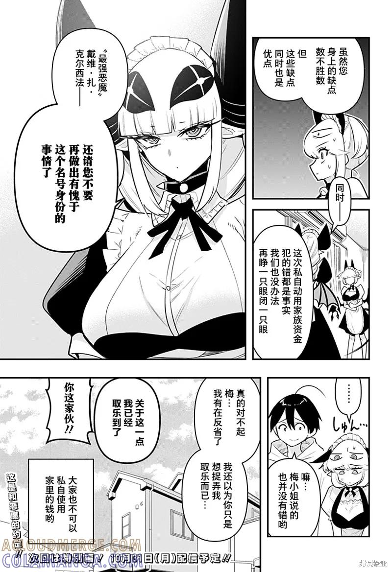 《Debby·the·Corsifa不愿败北》第53话 第15页