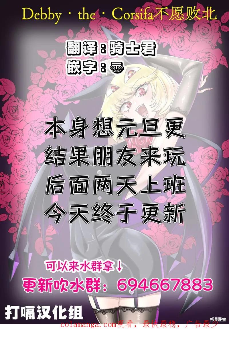 《Debby·the·Corsifa不愿败北》第53话 第16页