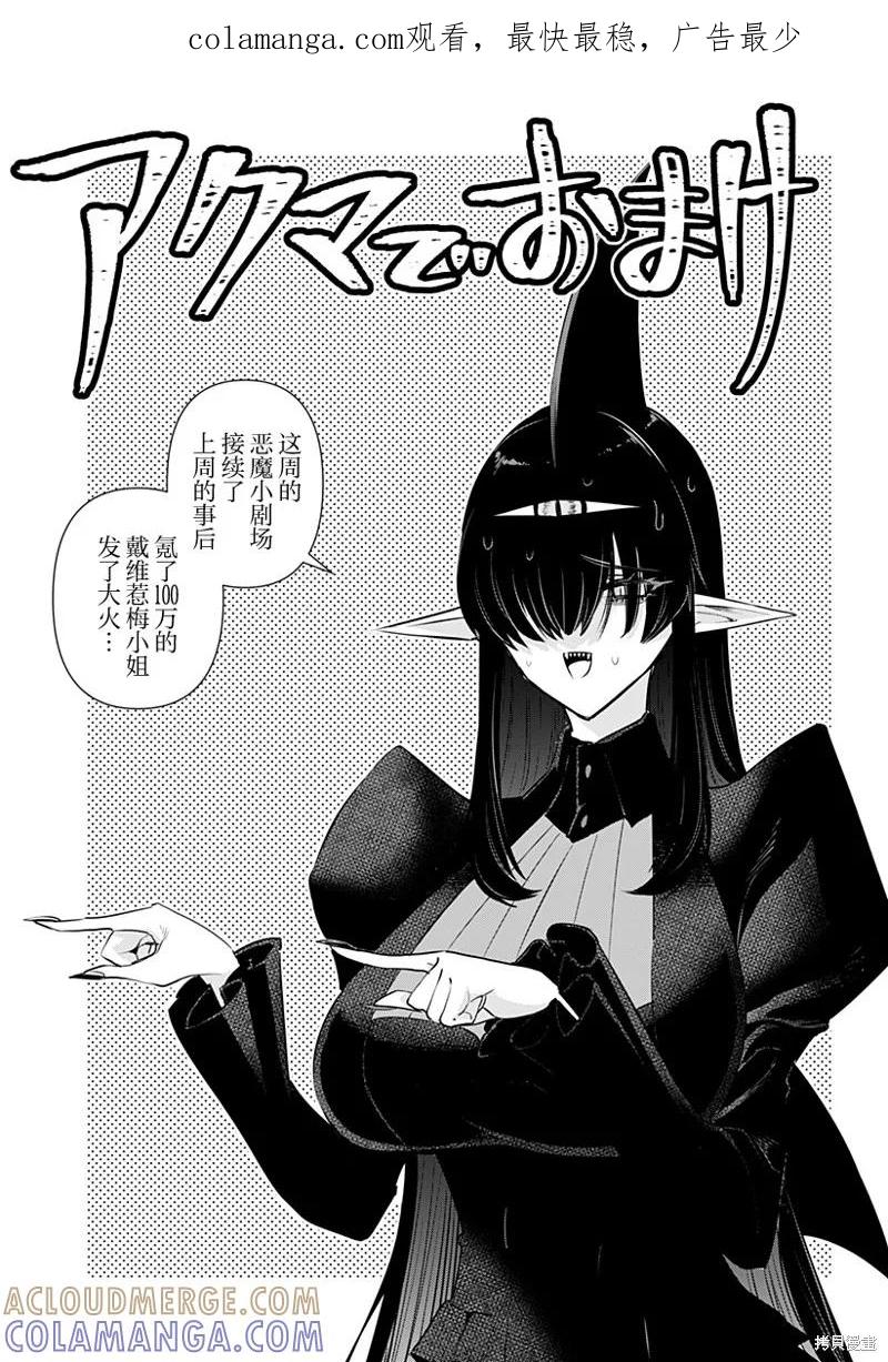 《Debby·the·Corsifa不愿败北》特别编46 第1页