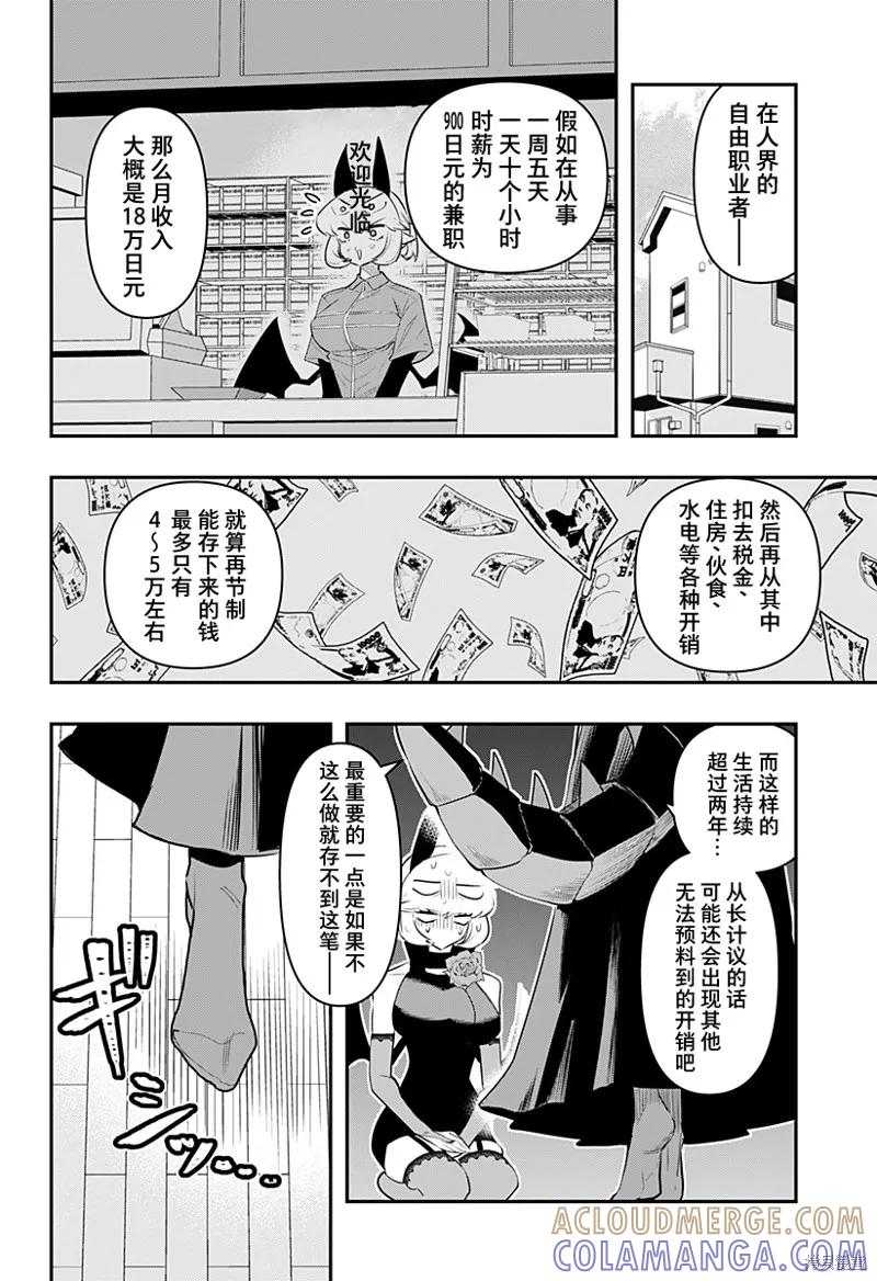 《Debby·the·Corsifa不愿败北》特别编46 第2页