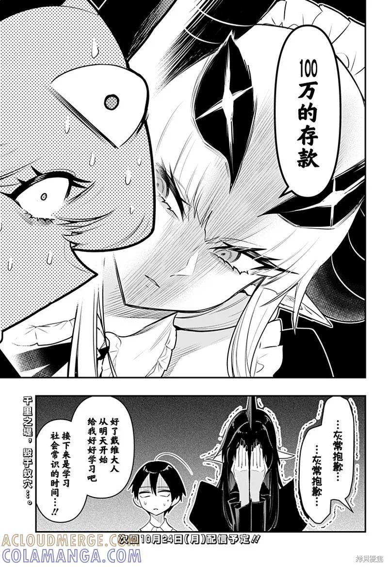 《Debby·the·Corsifa不愿败北》特别编46 第3页