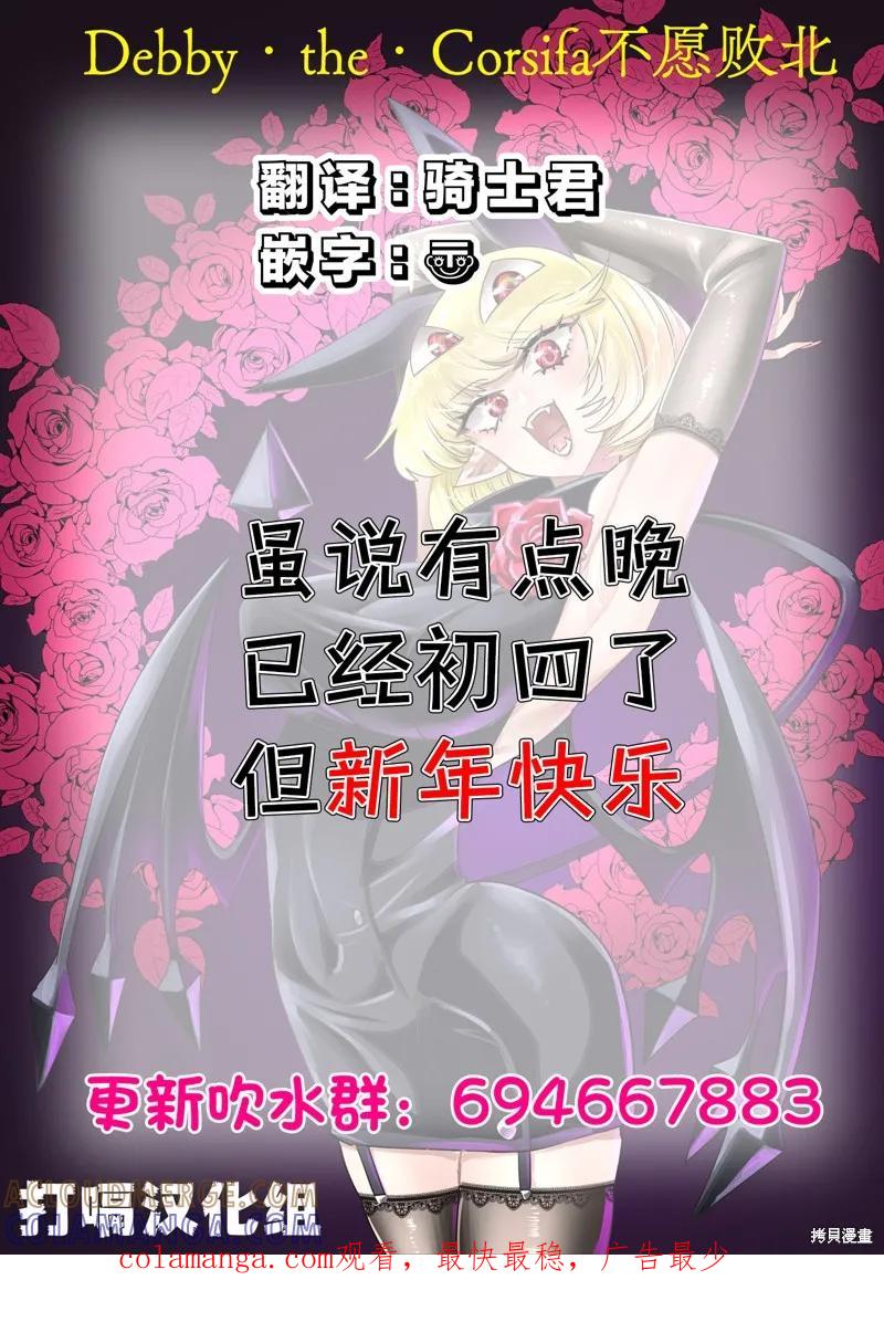 《Debby·the·Corsifa不愿败北》特别编47 第4页