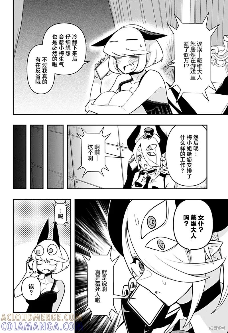 《Debby·the·Corsifa不愿败北》特别编47 第2页