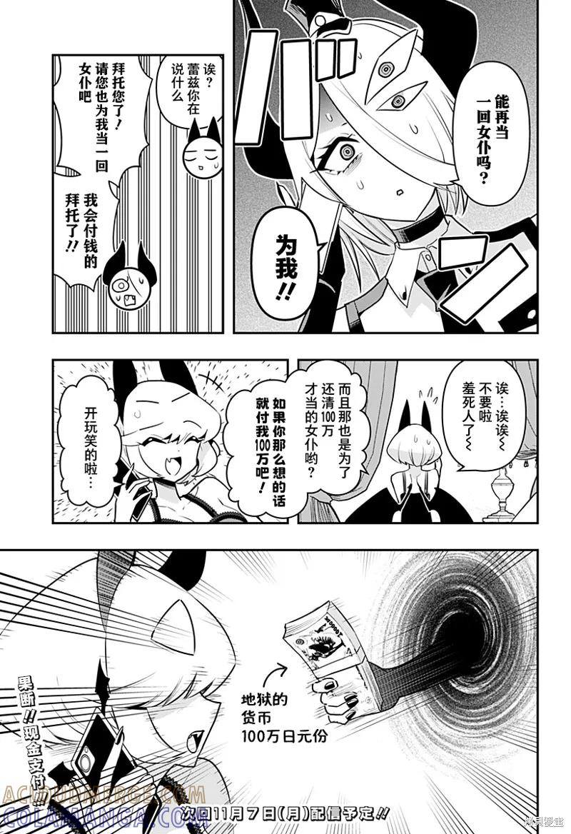 《Debby·the·Corsifa不愿败北》特别编47 第3页