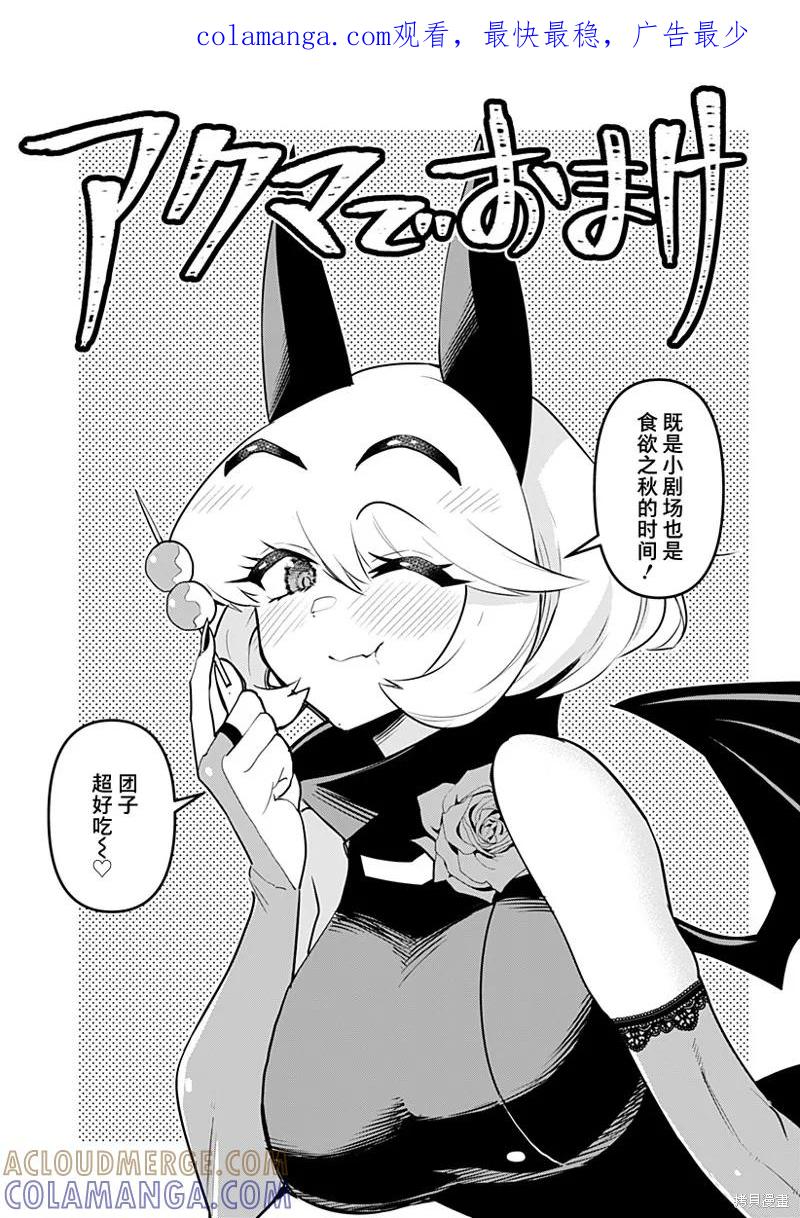 《Debby·the·Corsifa不愿败北》特别编47 第1页
