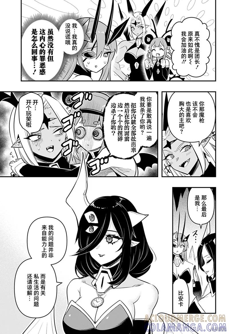 《Debby·the·Corsifa不愿败北》第54话 第9页