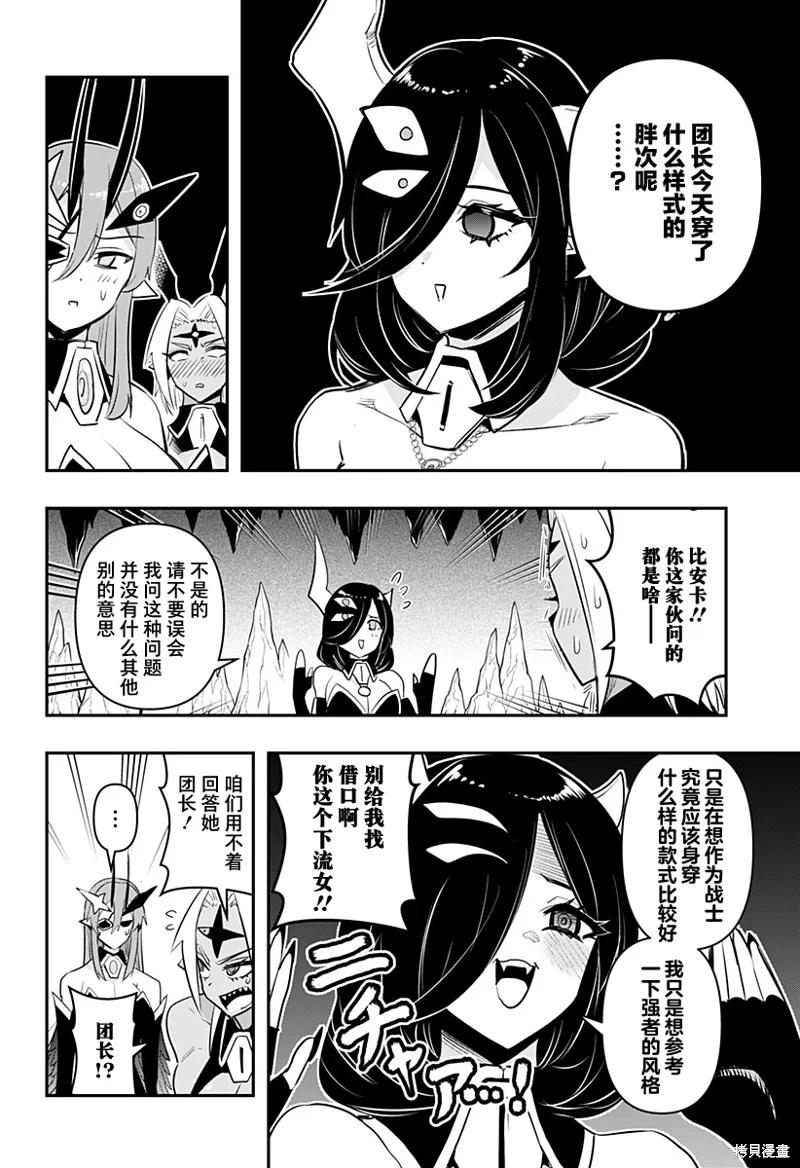 《Debby·the·Corsifa不愿败北》第54话 第10页