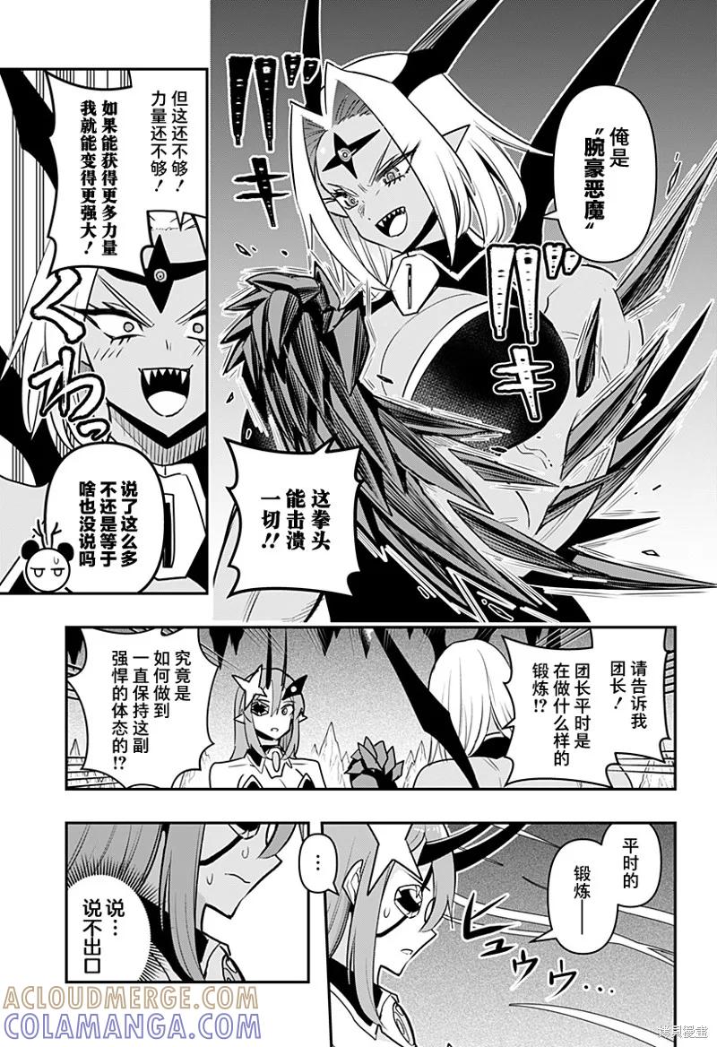 《Debby·the·Corsifa不愿败北》第54话 第5页