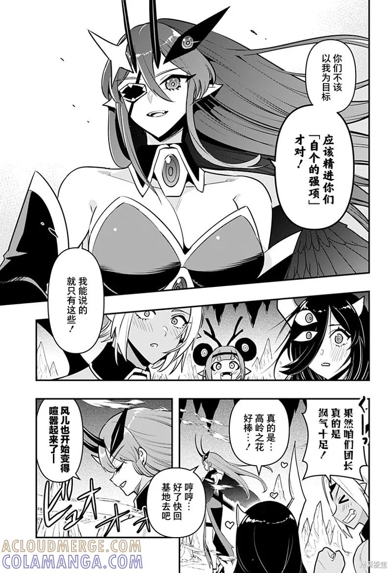 《Debby·the·Corsifa不愿败北》第54话 第13页