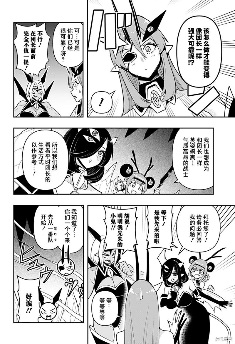 《Debby·the·Corsifa不愿败北》第54话 第4页