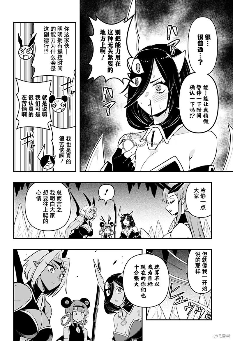 《Debby·the·Corsifa不愿败北》第54话 第12页
