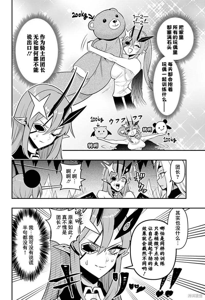 《Debby·the·Corsifa不愿败北》第54话 第6页