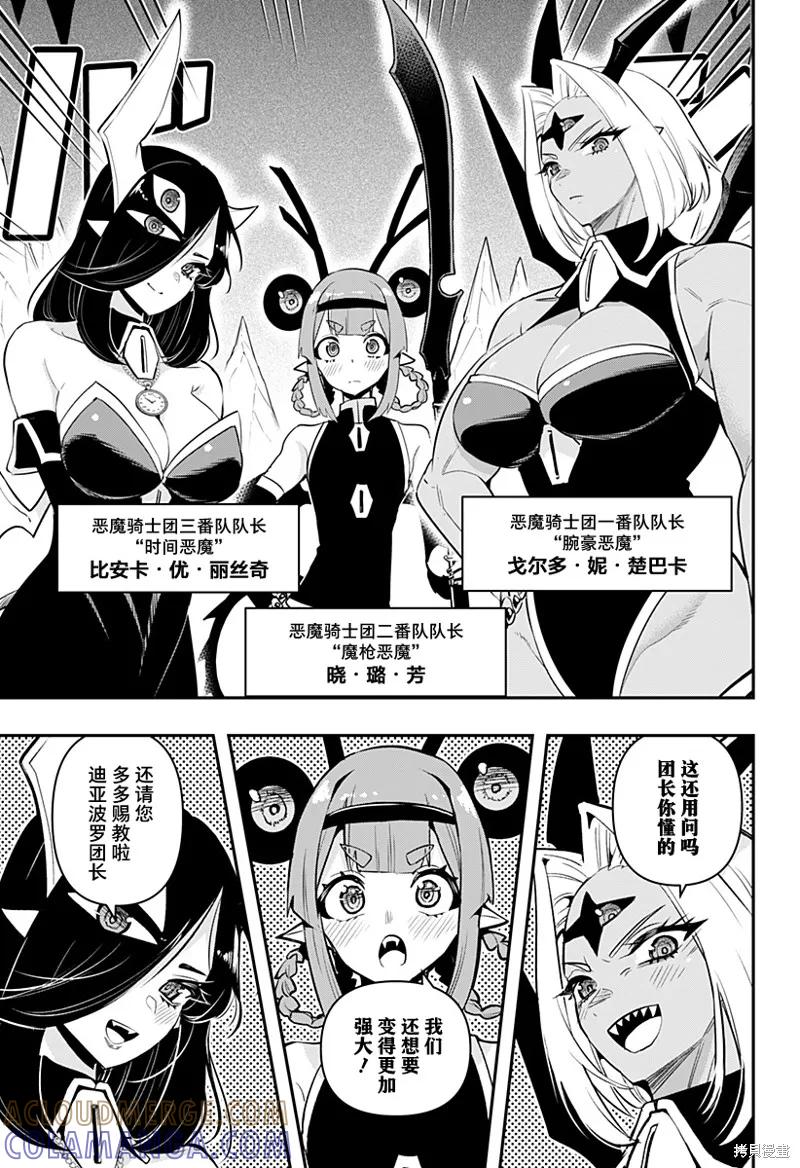 《Debby·the·Corsifa不愿败北》第54话 第3页