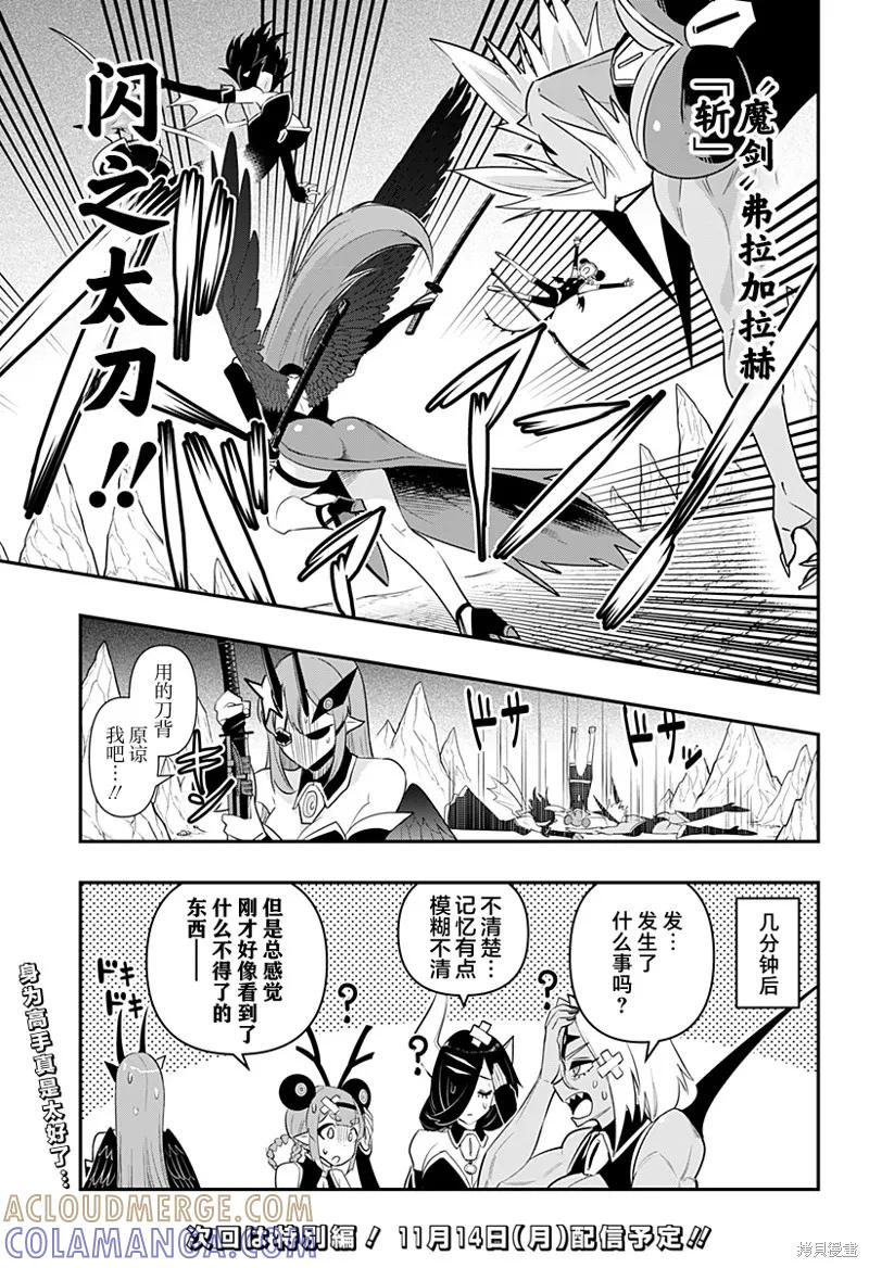 《Debby·the·Corsifa不愿败北》第54话 第15页