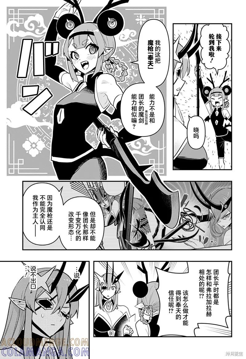 《Debby·the·Corsifa不愿败北》第54话 第7页