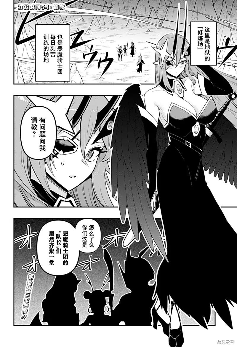《Debby·the·Corsifa不愿败北》第54话 第2页