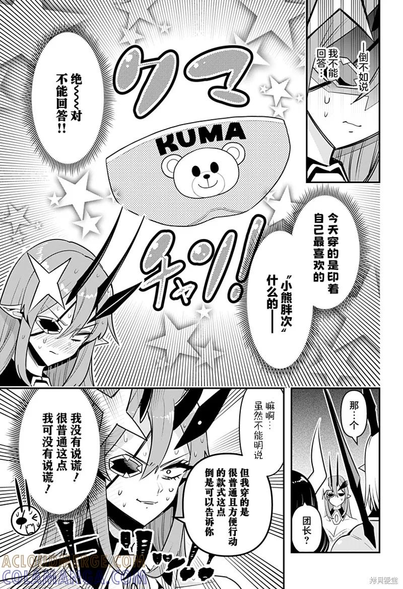 《Debby·the·Corsifa不愿败北》第54话 第11页