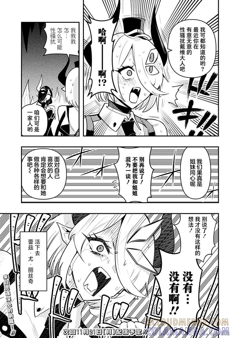 《Debby·the·Corsifa不愿败北》特别编48 第3页