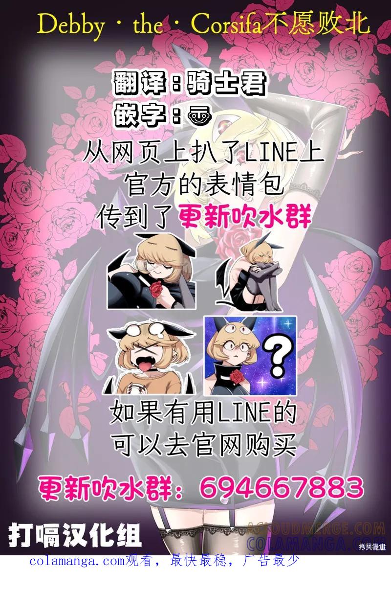 《Debby·the·Corsifa不愿败北》特别编48 第4页