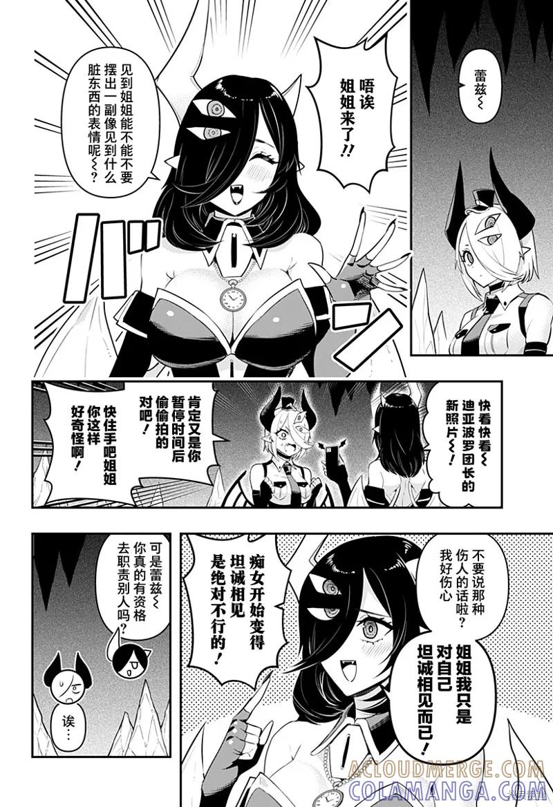 《Debby·the·Corsifa不愿败北》特别编48 第2页