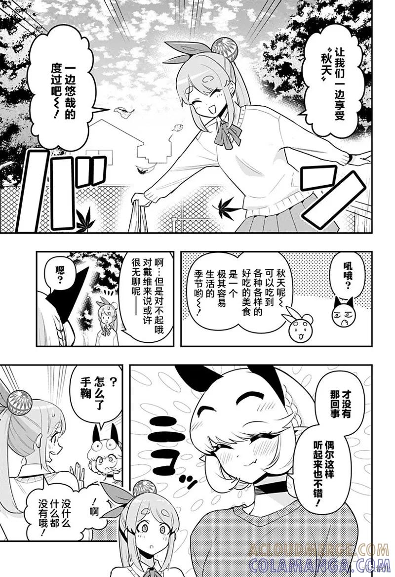《Debby·the·Corsifa不愿败北》第55话 第3页