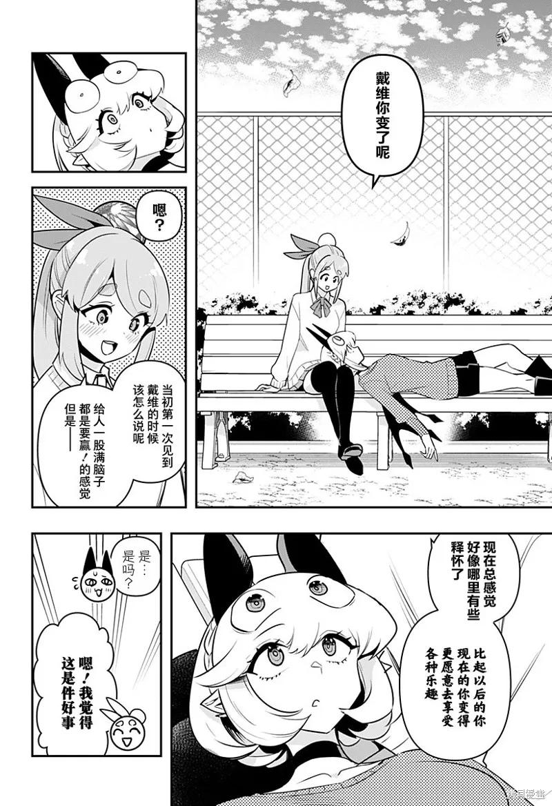 《Debby·the·Corsifa不愿败北》第55话 第10页