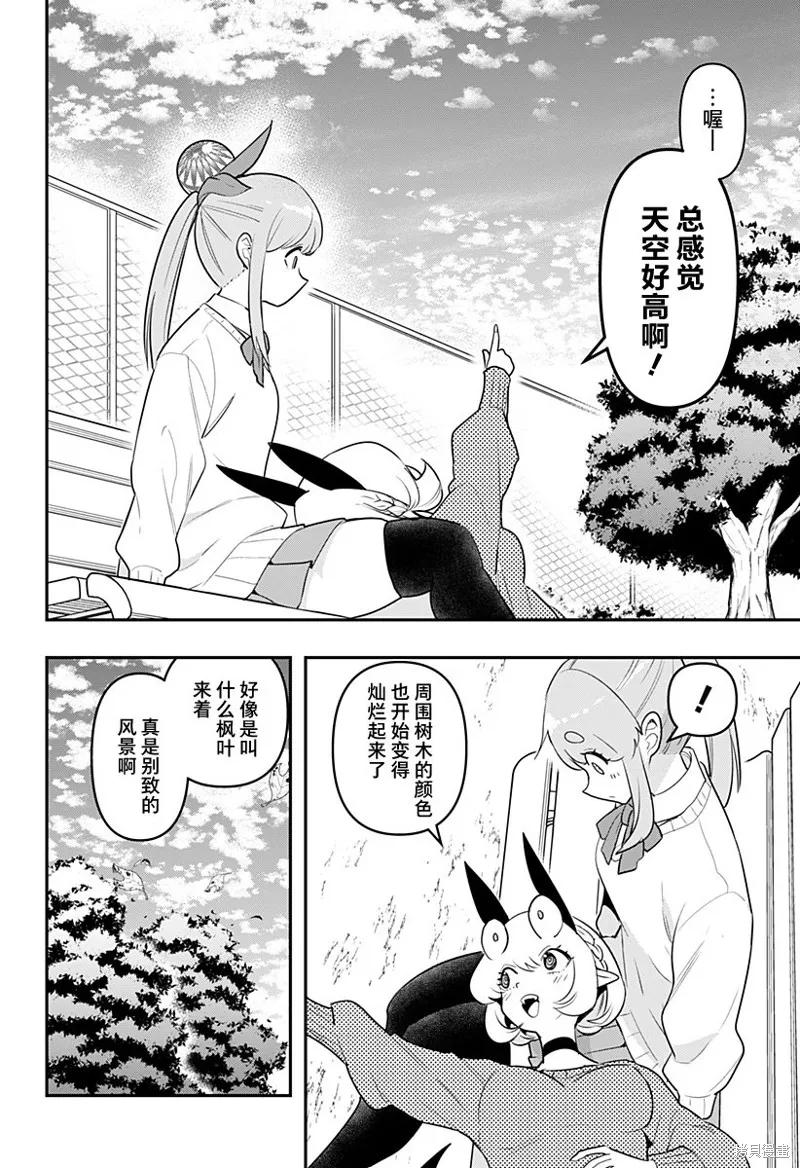 《Debby·the·Corsifa不愿败北》第55话 第8页
