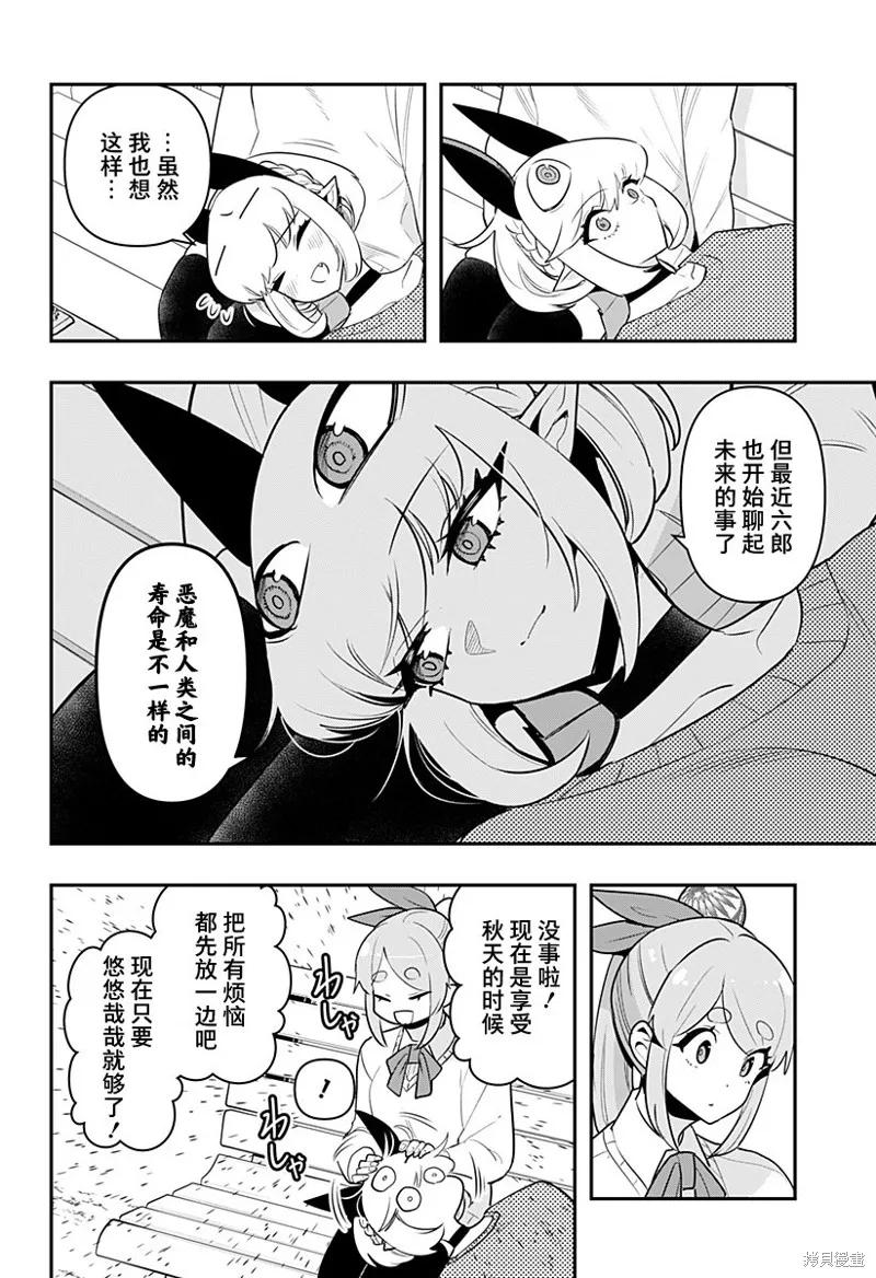 《Debby·the·Corsifa不愿败北》第55话 第12页