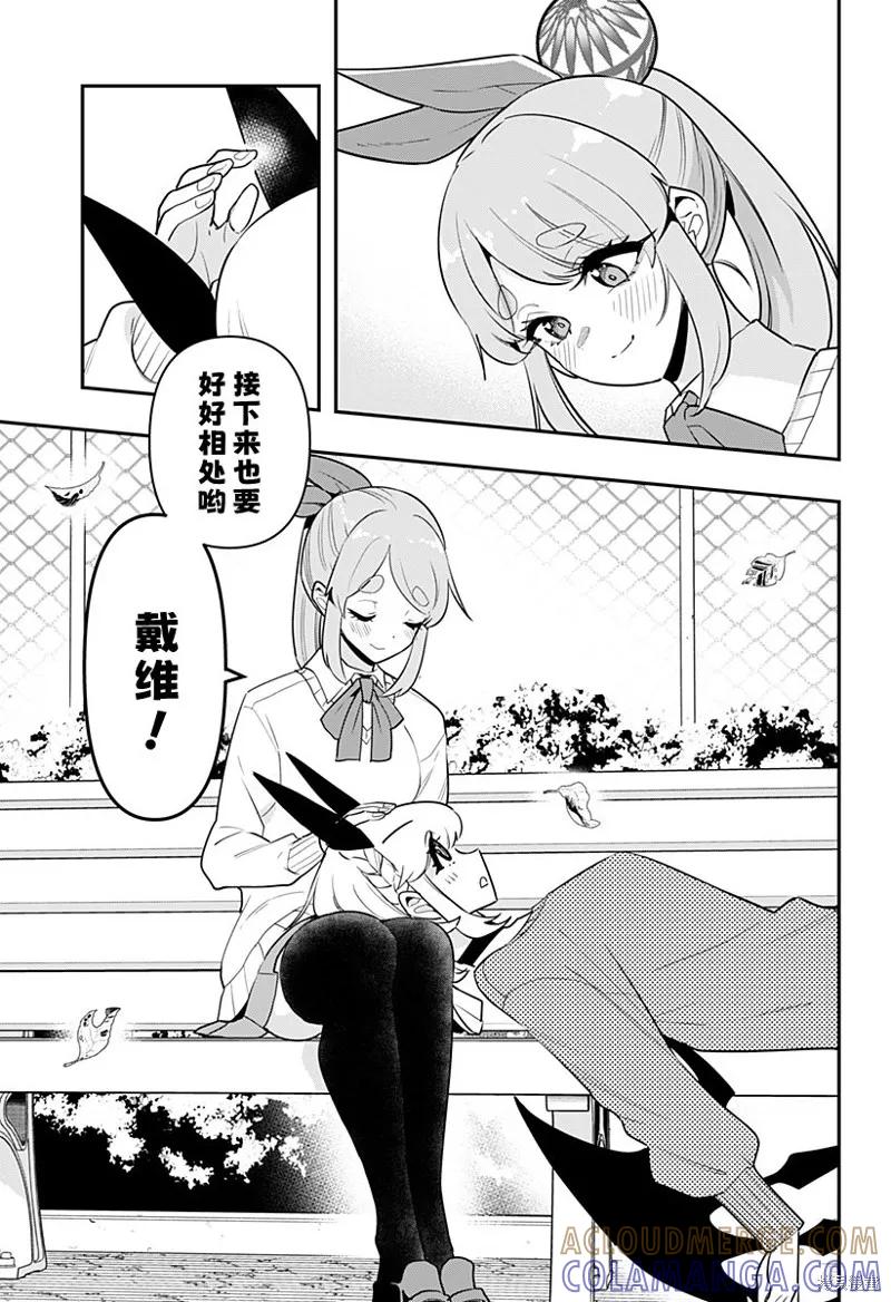 《Debby·the·Corsifa不愿败北》第55话 第11页