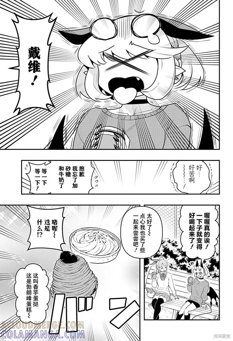 《Debby·the·Corsifa不愿败北》第55话 第5页
