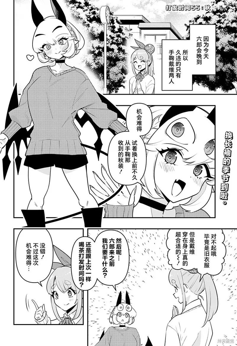 《Debby·the·Corsifa不愿败北》第55话 第2页