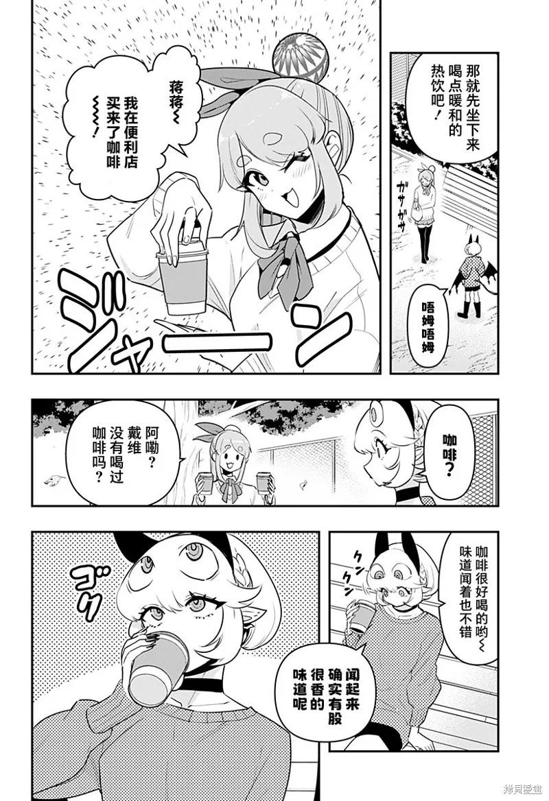 《Debby·the·Corsifa不愿败北》第55话 第4页