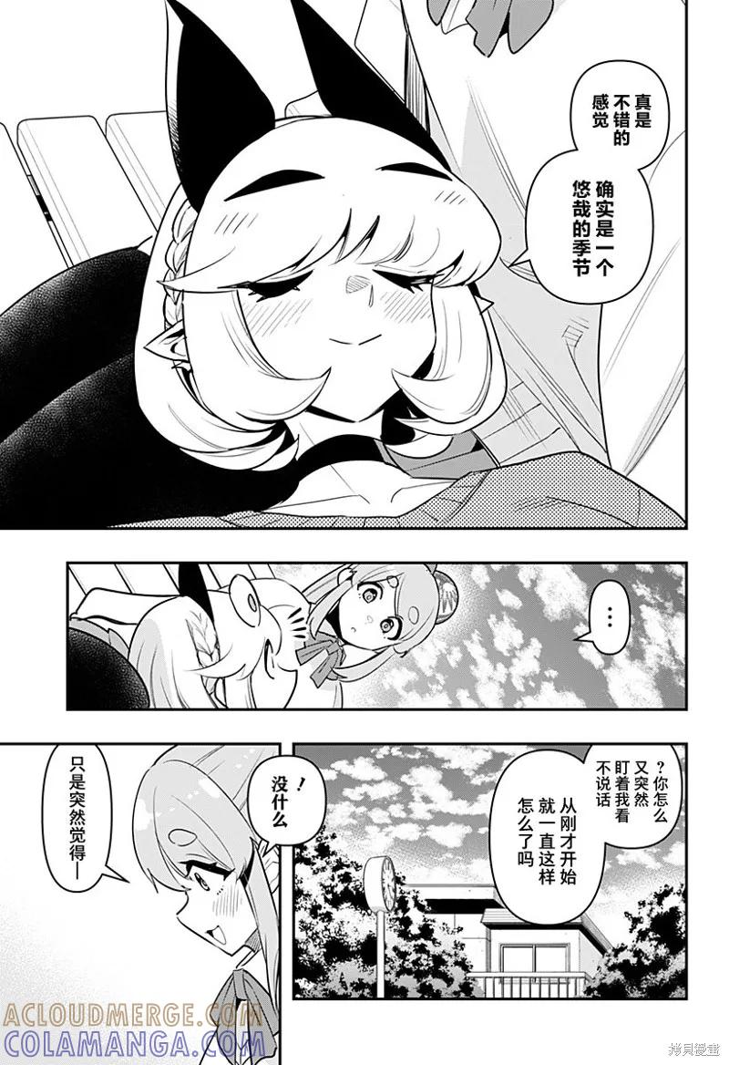 《Debby·the·Corsifa不愿败北》第55话 第9页