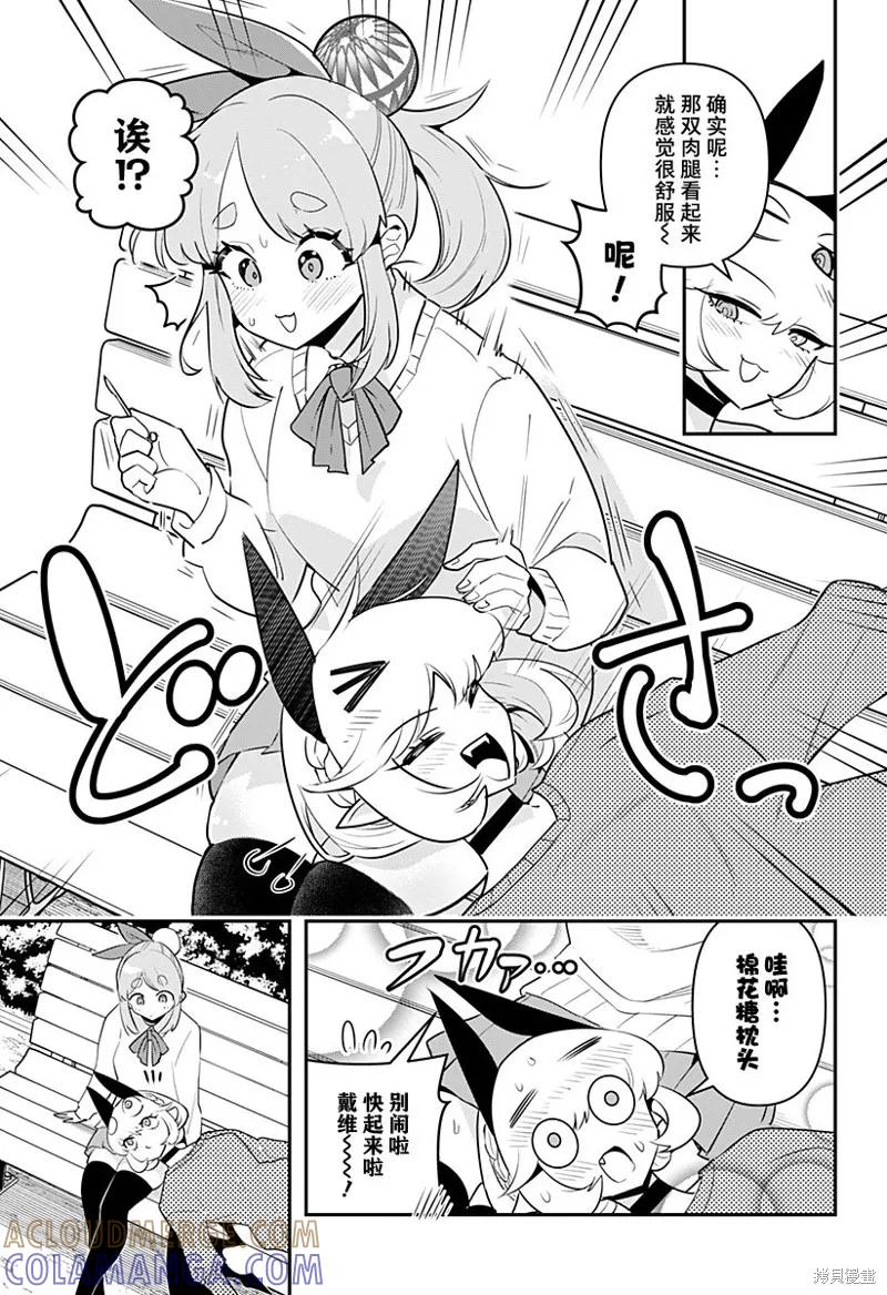 《Debby·the·Corsifa不愿败北》第55话 第7页