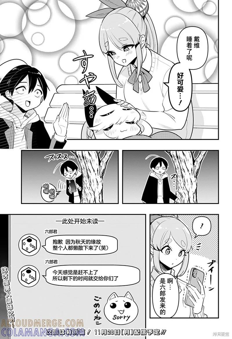 《Debby·the·Corsifa不愿败北》第55话 第15页