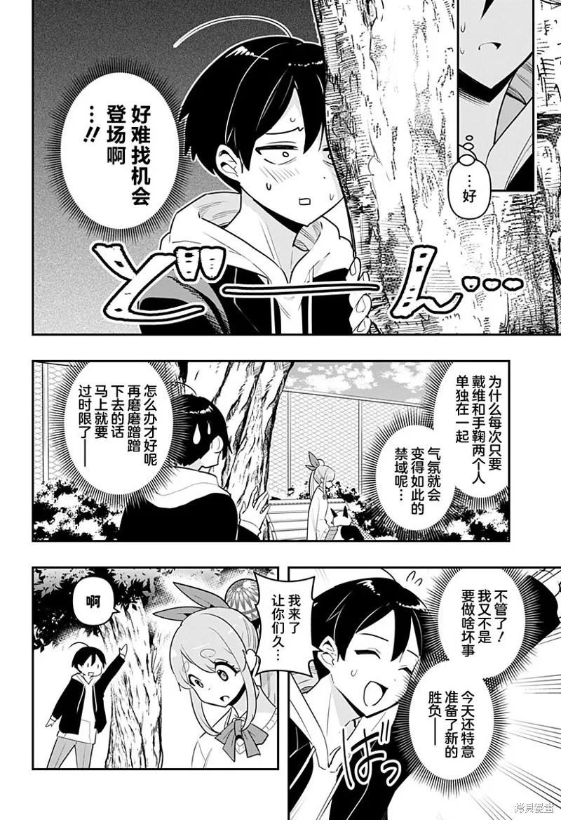 《Debby·the·Corsifa不愿败北》第55话 第14页
