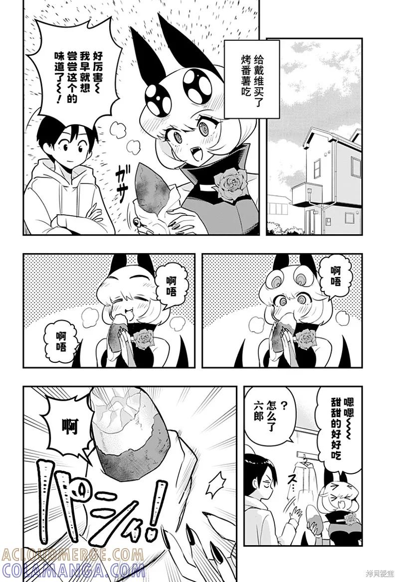 《Debby·the·Corsifa不愿败北》特别编49 第2页