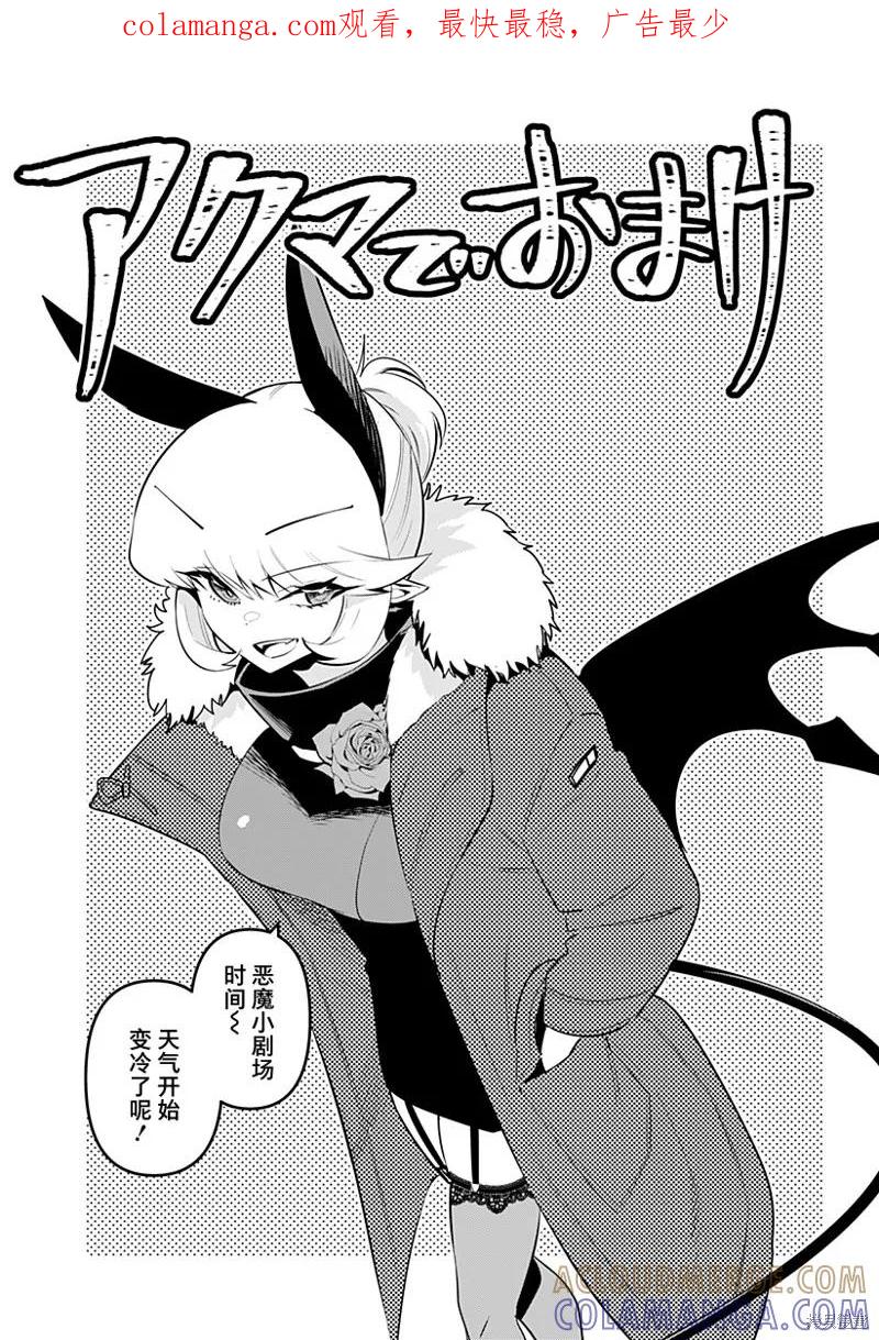 《Debby·the·Corsifa不愿败北》特别编49 第1页