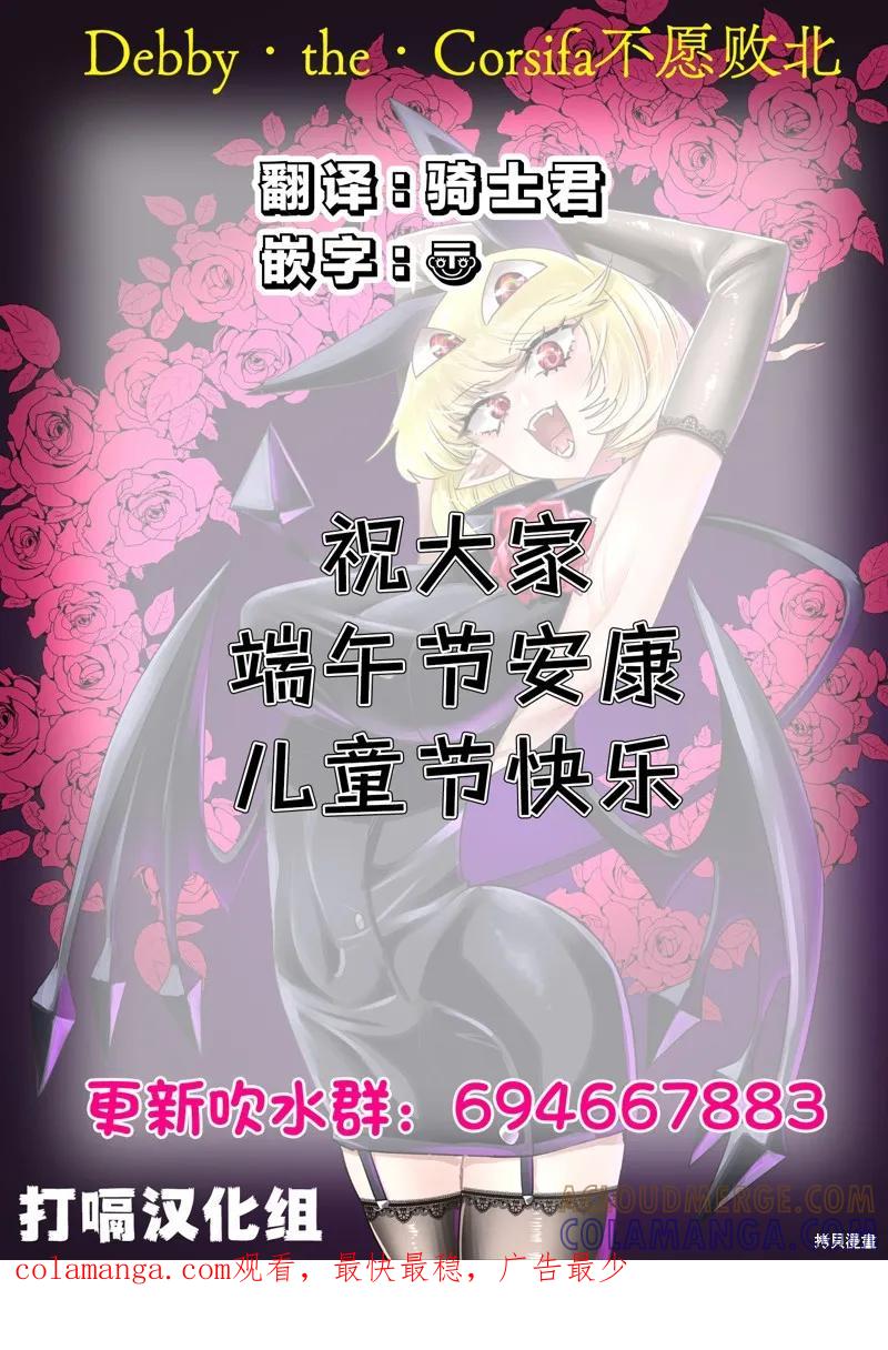 《Debby·the·Corsifa不愿败北》特别编49 第4页