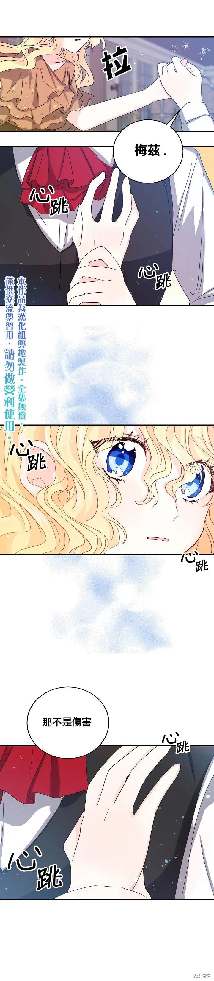 《我是勇者的前女友》第19话 第20页