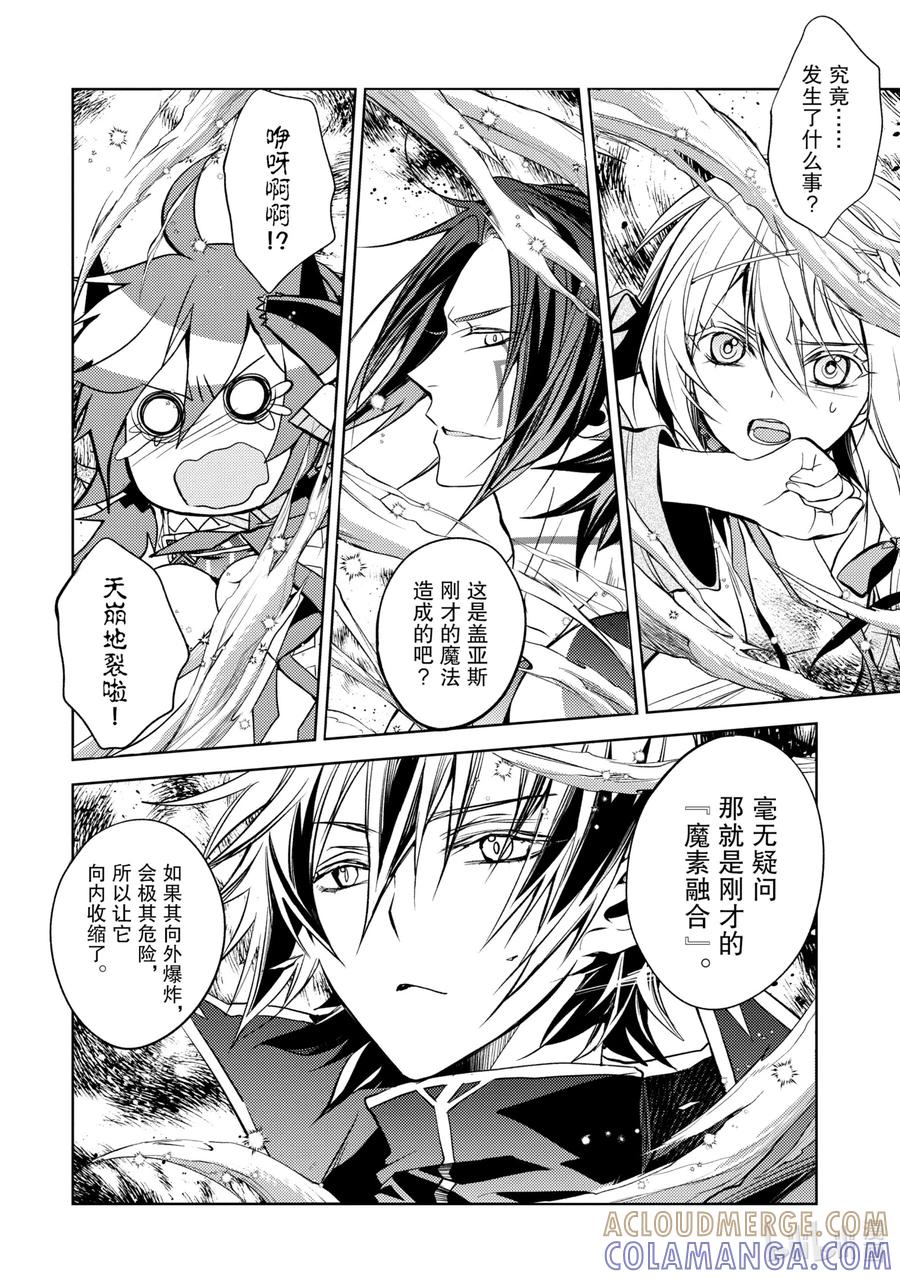 《歼灭魔导的最强贤者 无才的贤者，穷极魔导登峰造极》7-1 最强贤者，锻炼同伴 第17页