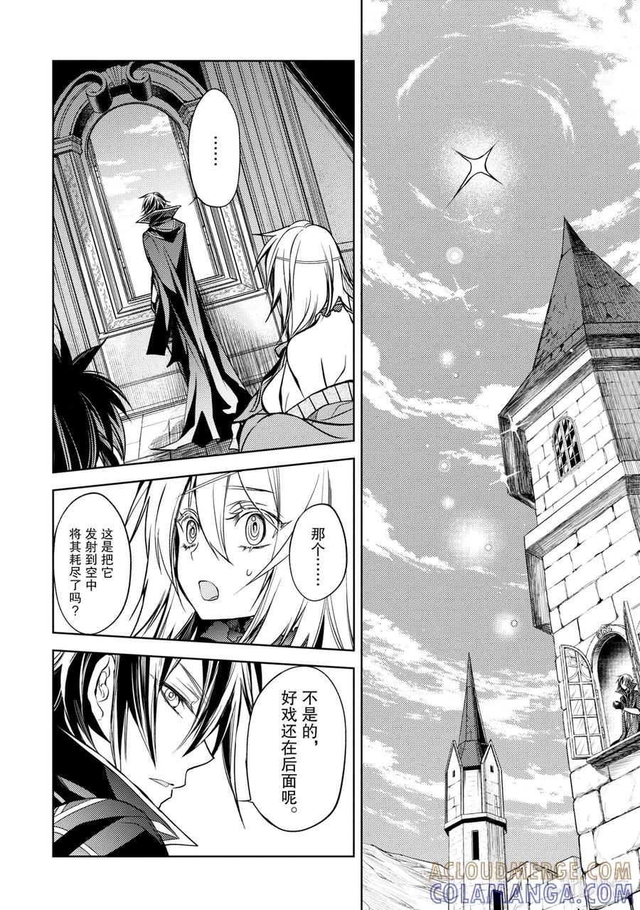 《歼灭魔导的最强贤者 无才的贤者，穷极魔导登峰造极》7-1 最强贤者，锻炼同伴 第13页