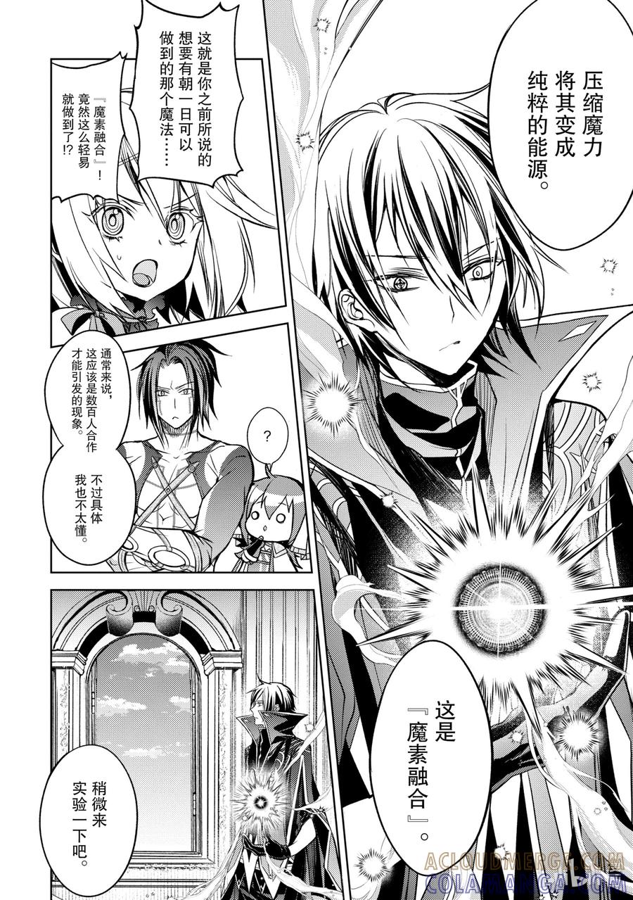 《歼灭魔导的最强贤者 无才的贤者，穷极魔导登峰造极》7-1 最强贤者，锻炼同伴 第11页