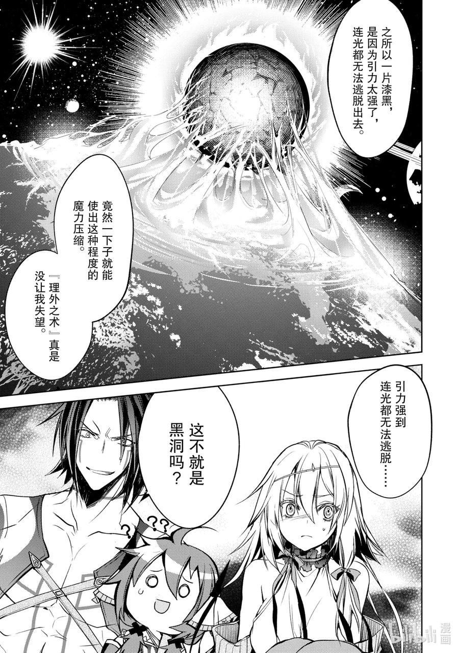 《歼灭魔导的最强贤者 无才的贤者，穷极魔导登峰造极》7-1 最强贤者，锻炼同伴 第18页
