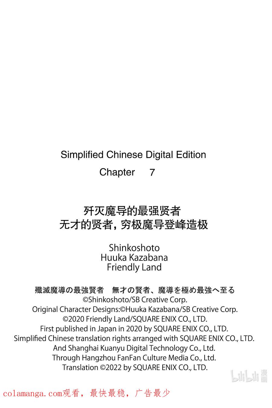 《歼灭魔导的最强贤者 无才的贤者，穷极魔导登峰造极》7-1 最强贤者，锻炼同伴 第20页