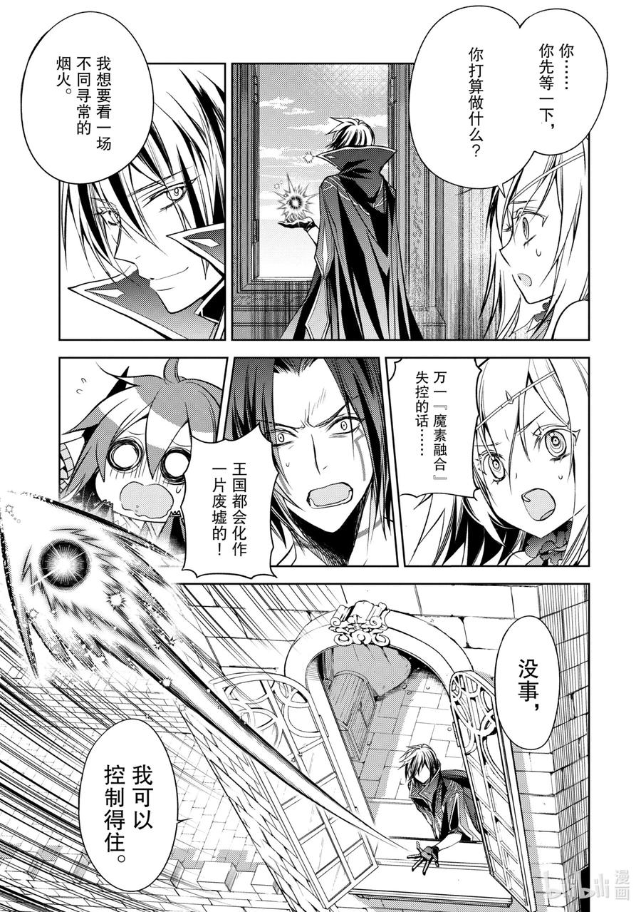 《歼灭魔导的最强贤者 无才的贤者，穷极魔导登峰造极》7-1 最强贤者，锻炼同伴 第12页