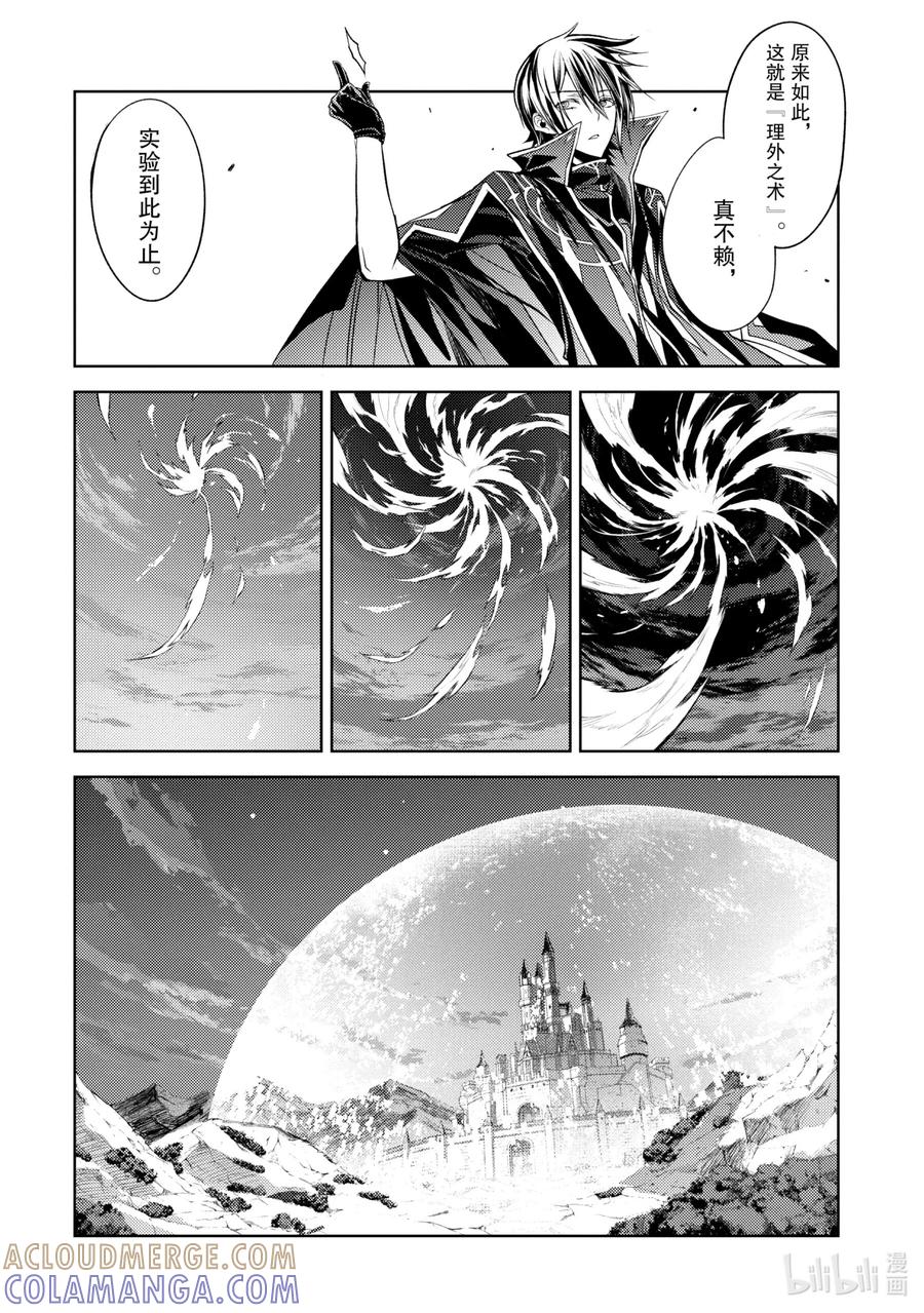 《歼灭魔导的最强贤者 无才的贤者，穷极魔导登峰造极》7-1 最强贤者，锻炼同伴 第19页